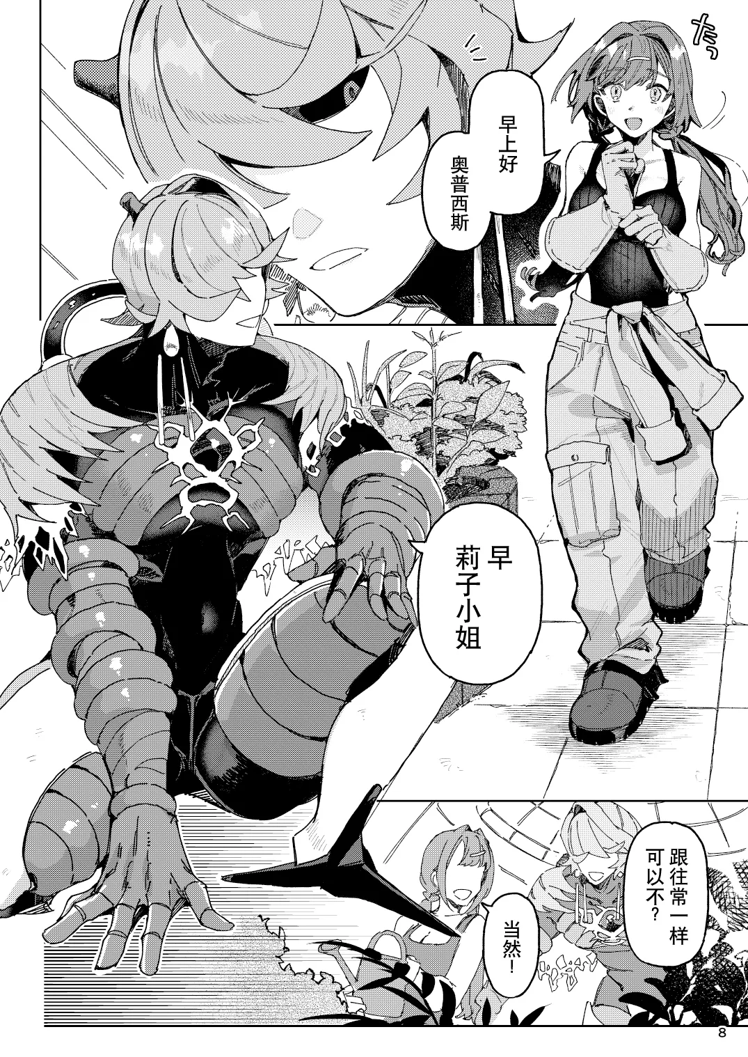 全集 8