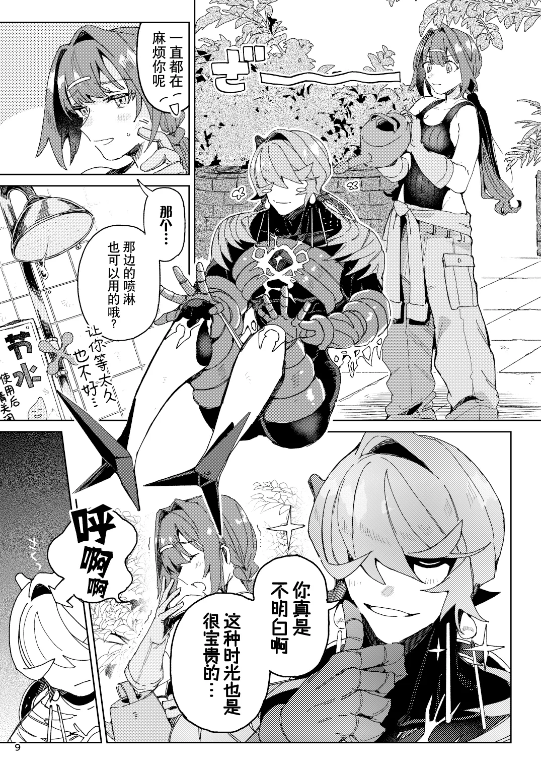 全集 9