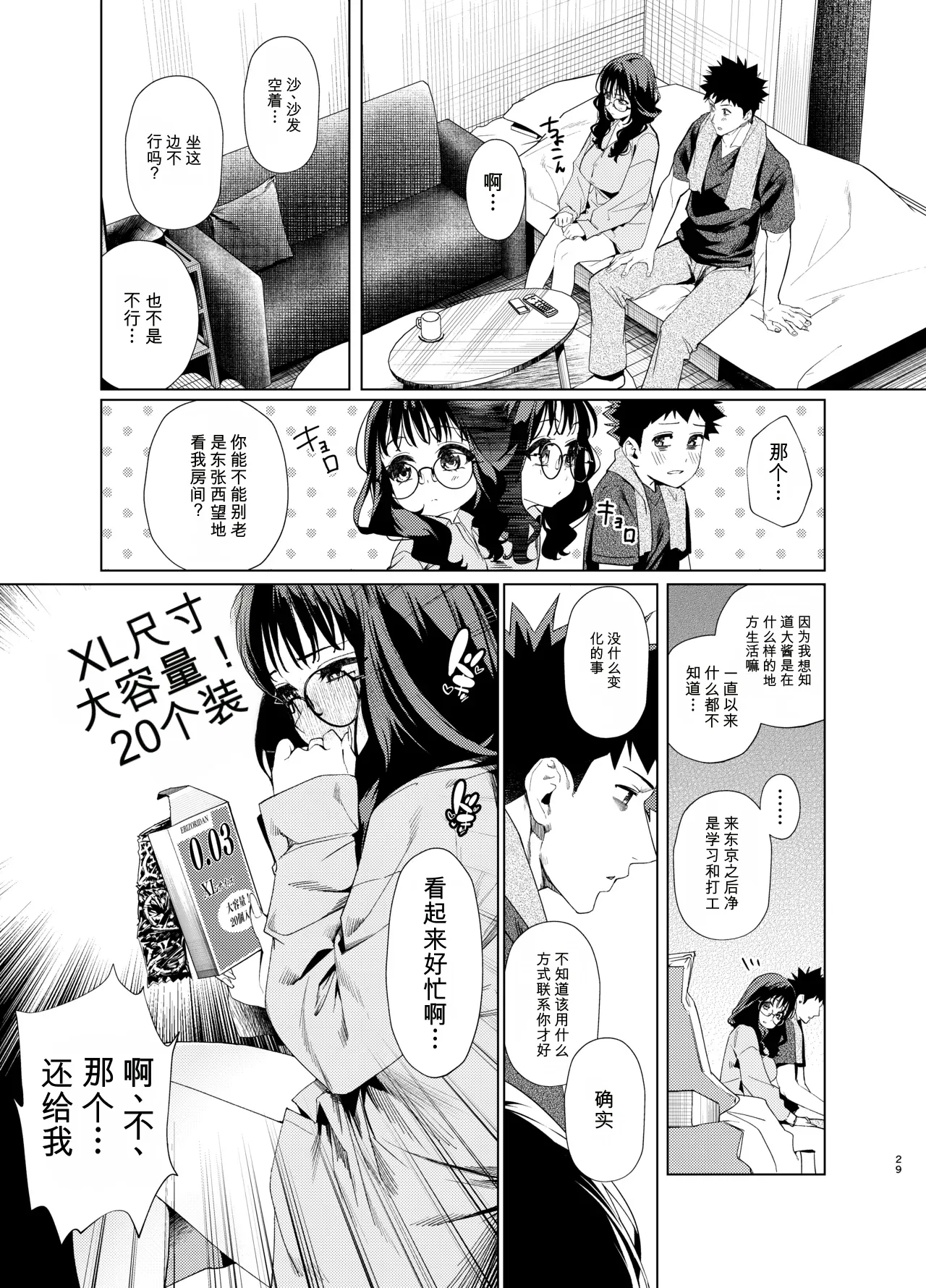 全集 29