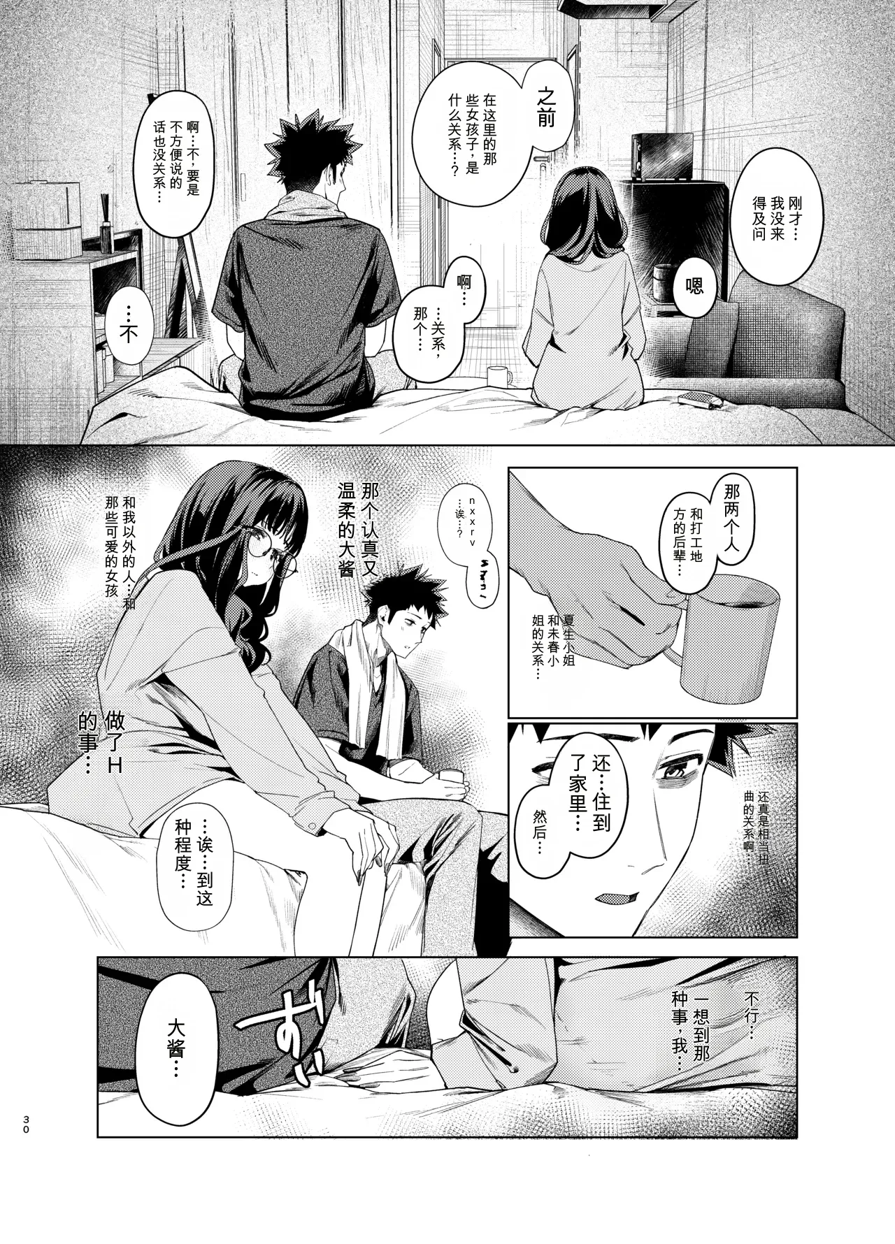 全集 30