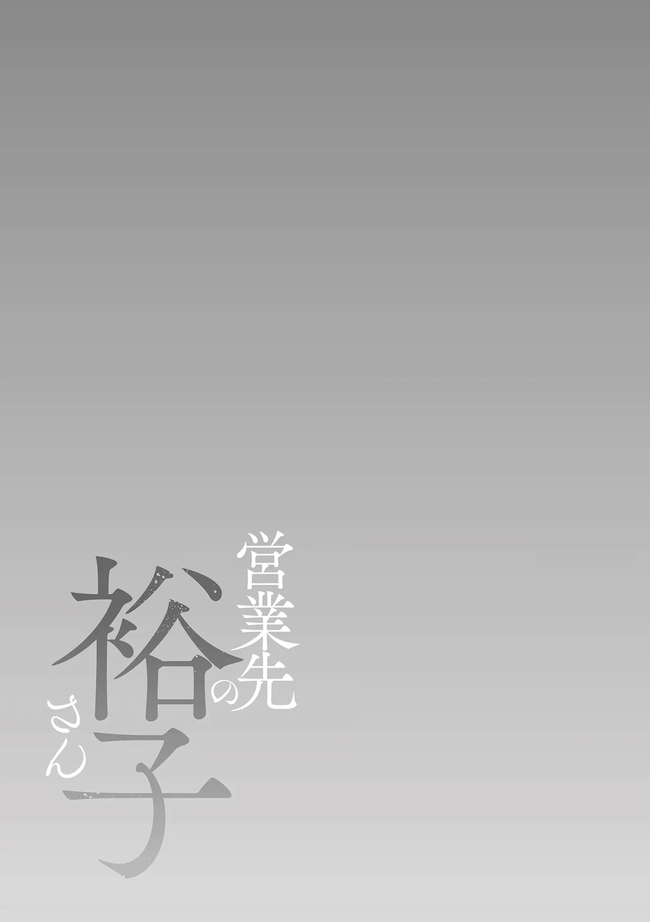 全集 172
