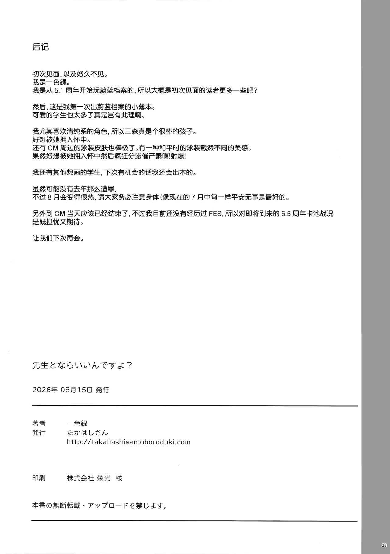 全集 38