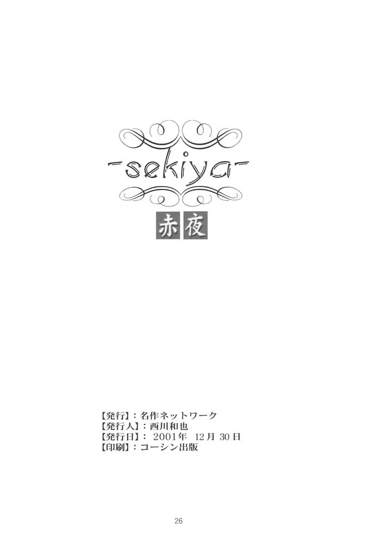 全集 25