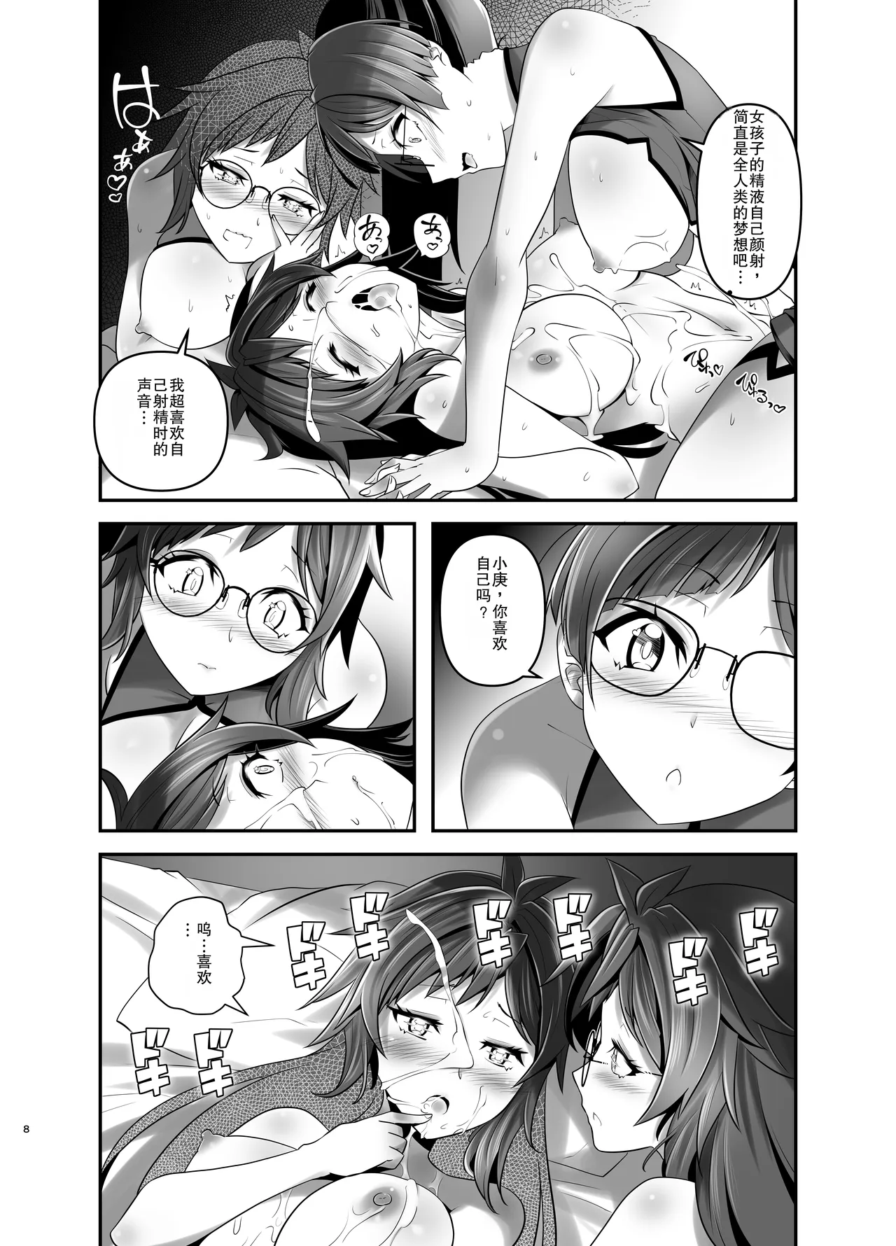全集 8