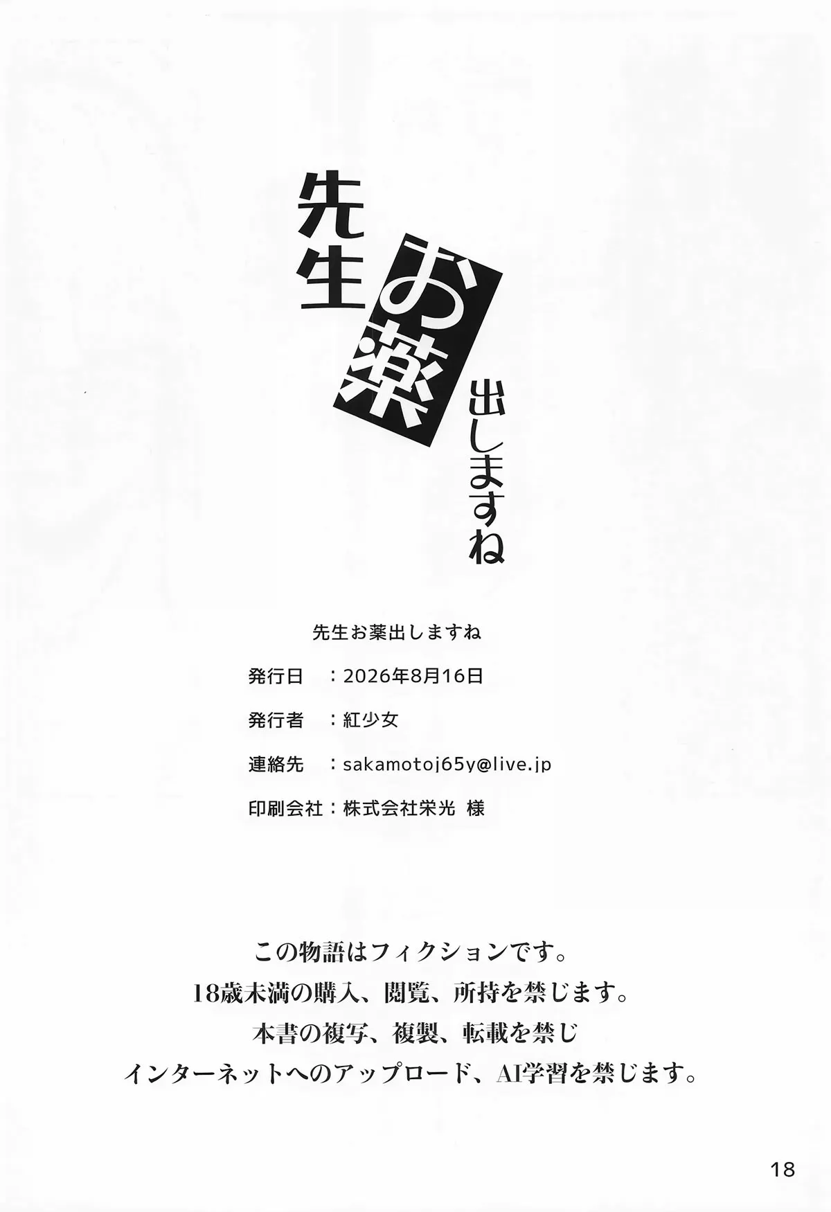 全集 18
