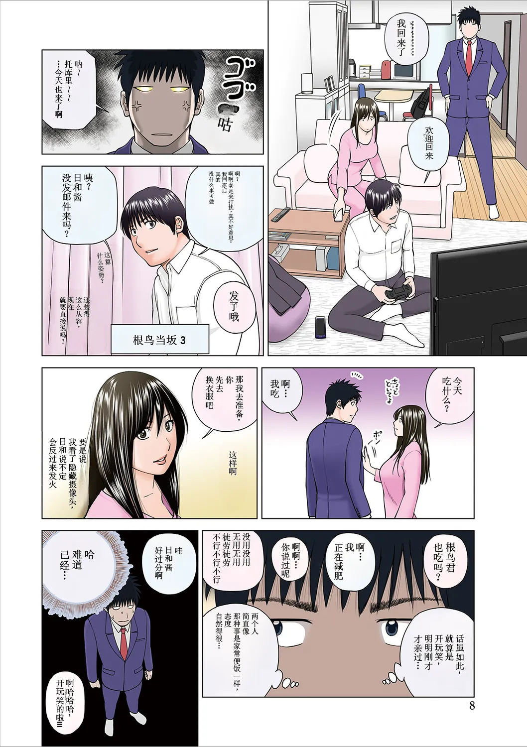 全集 8