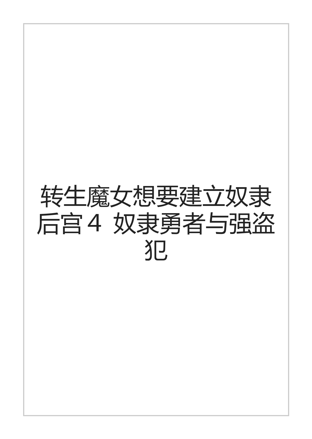 全集 86