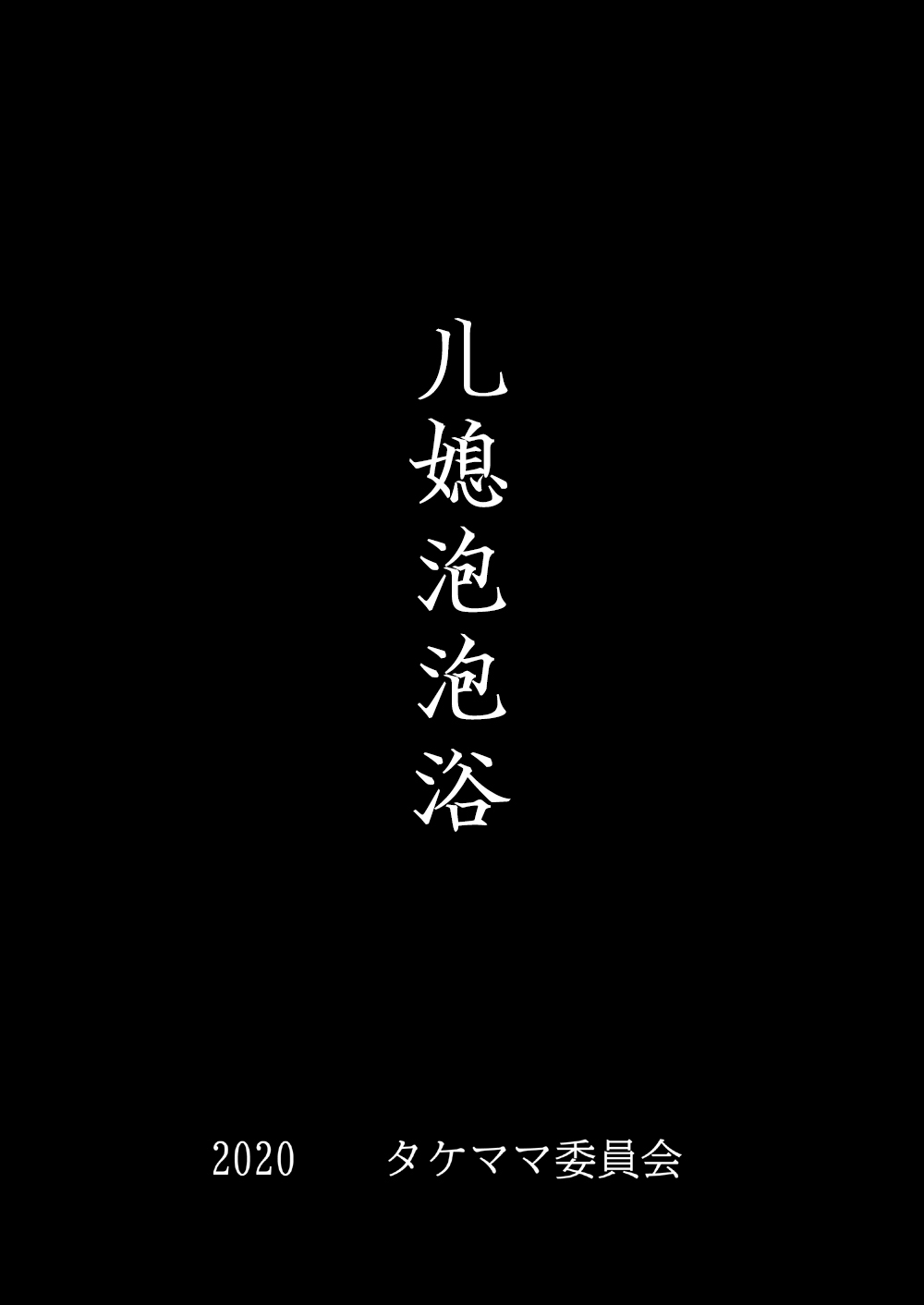 全集 8