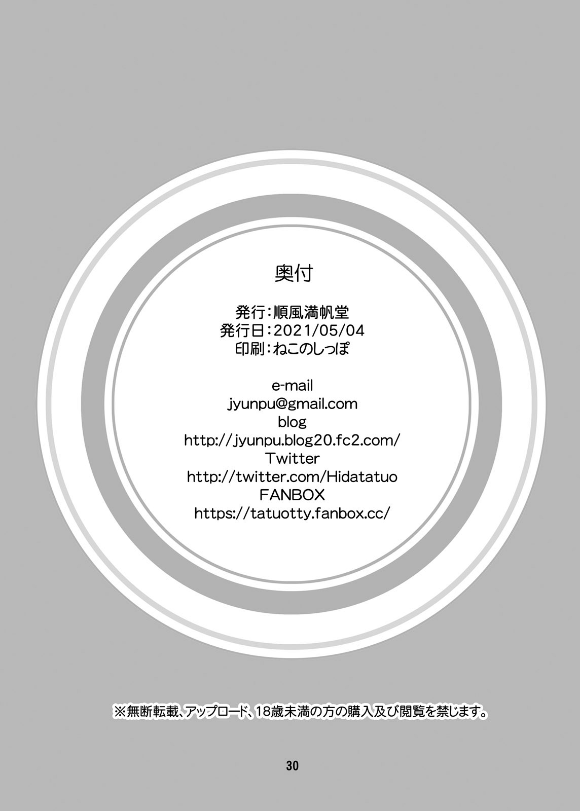 全集 30