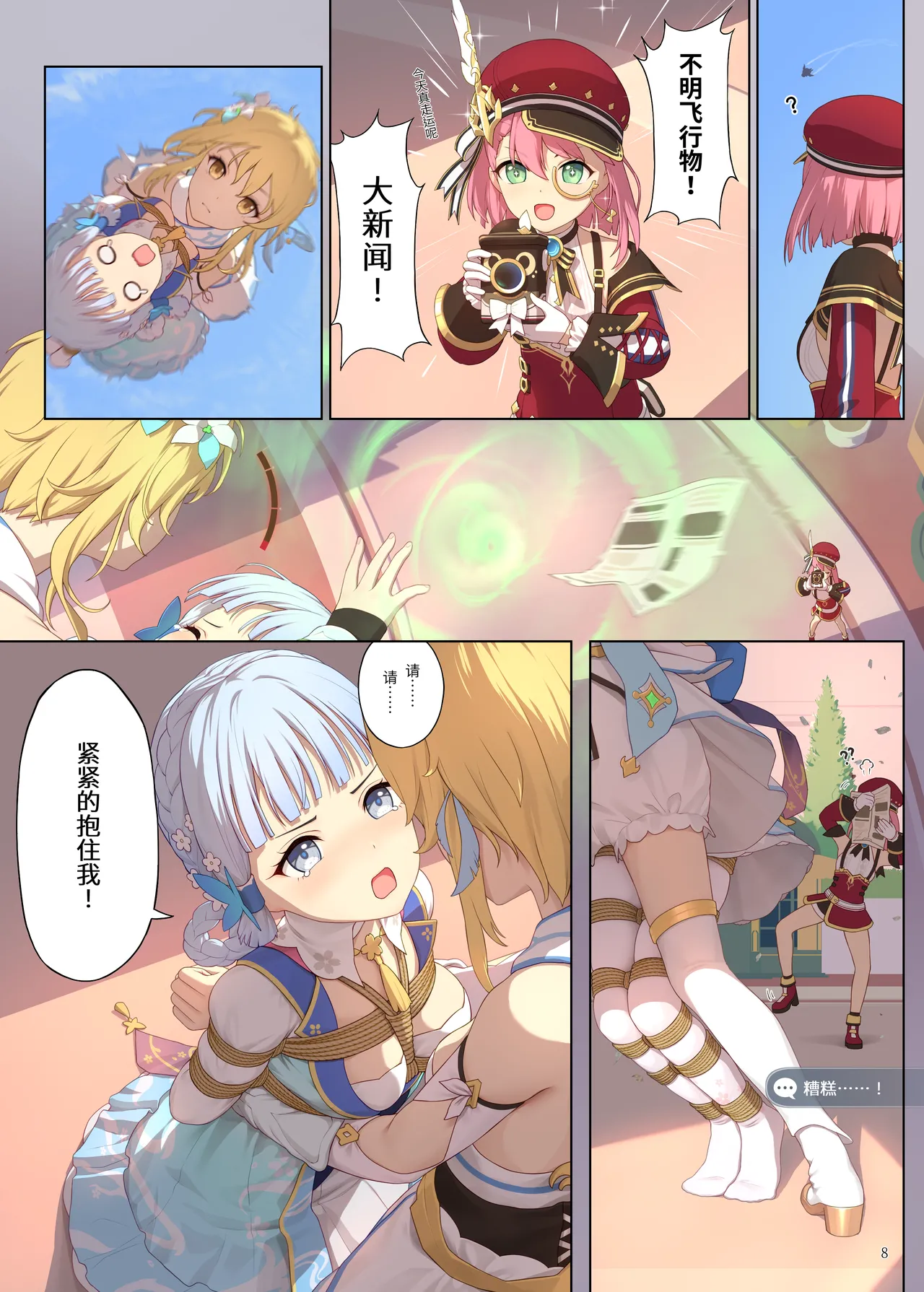 全集 8